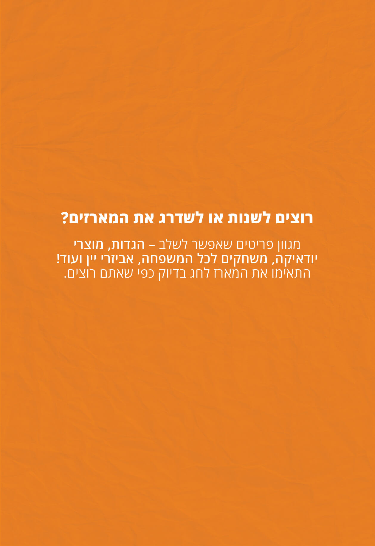 מתנות לפסח לעובדים וללקוחות - סטודיו פמיליה