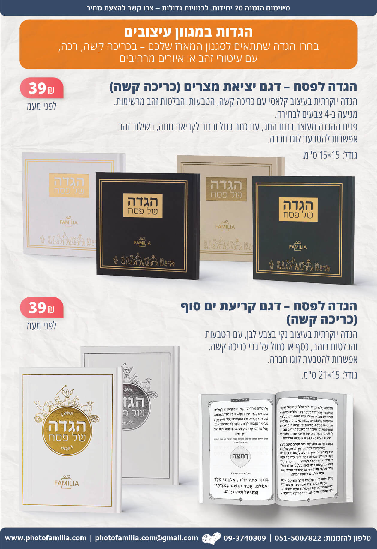 מתנות לפסח לעובדים וללקוחות - סטודיו פמיליה