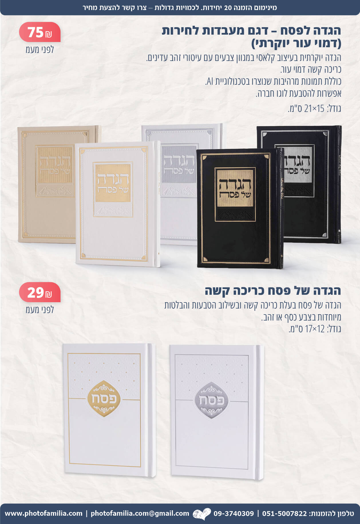 מתנות לפסח לעובדים וללקוחות - סטודיו פמיליה