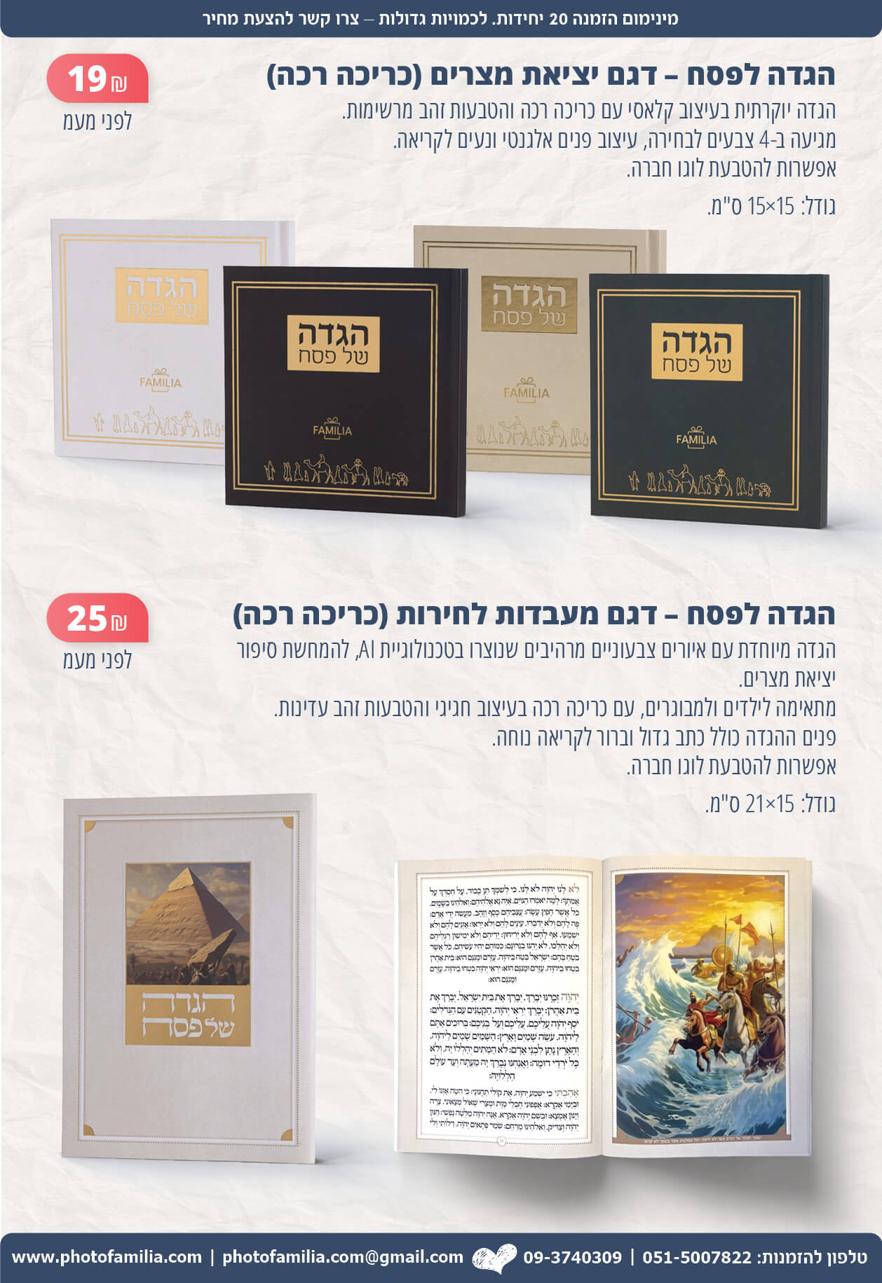מתנות לפסח לעובדים וללקוחות - סטודיו פמיליה
