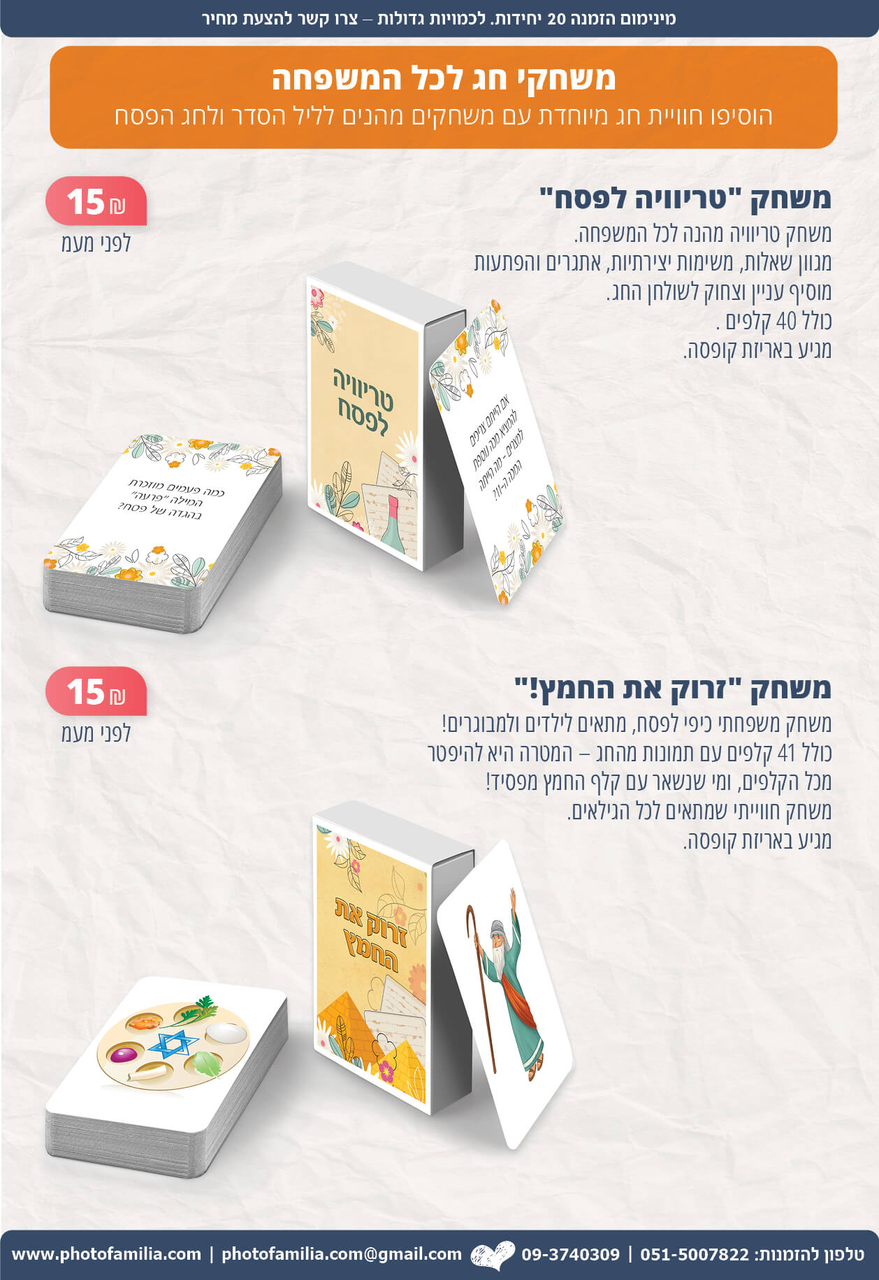מתנות לפסח לעובדים וללקוחות - סטודיו פמיליה