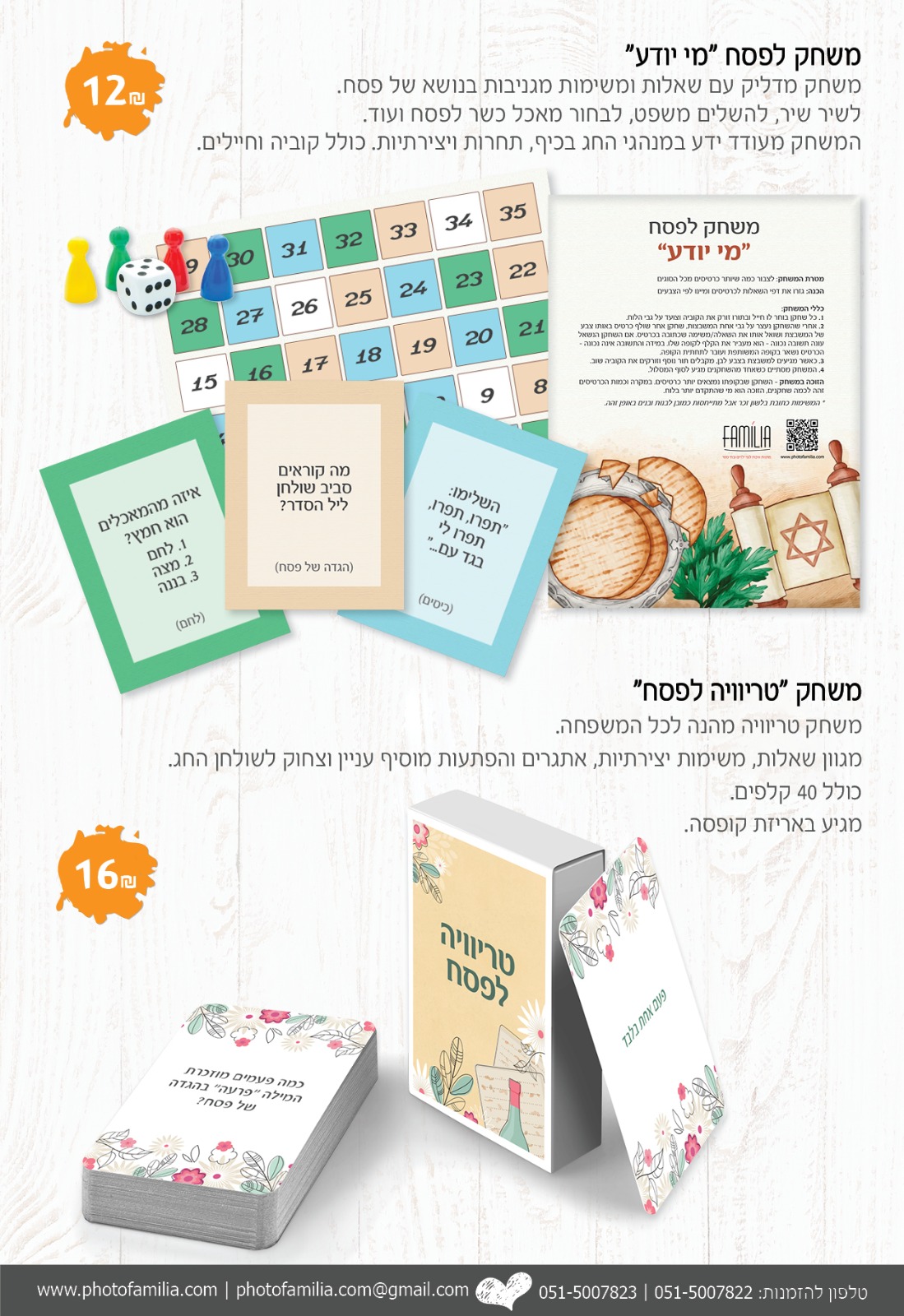 קטלוג מתנות לפסח לגני ילדים ובתי ספר - סטודיו פמיליה
