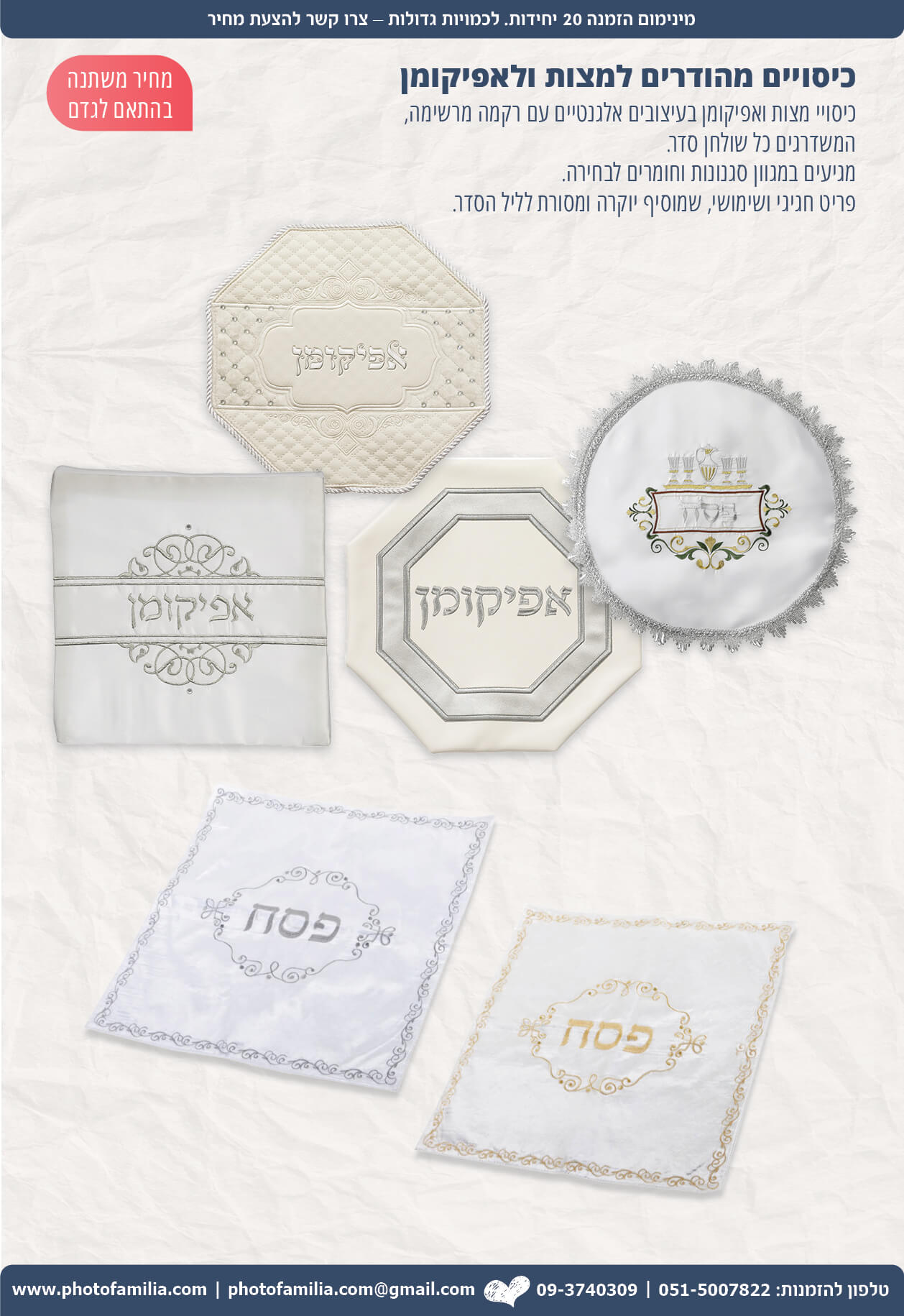 מתנות לפסח לעובדים וללקוחות - סטודיו פמיליה