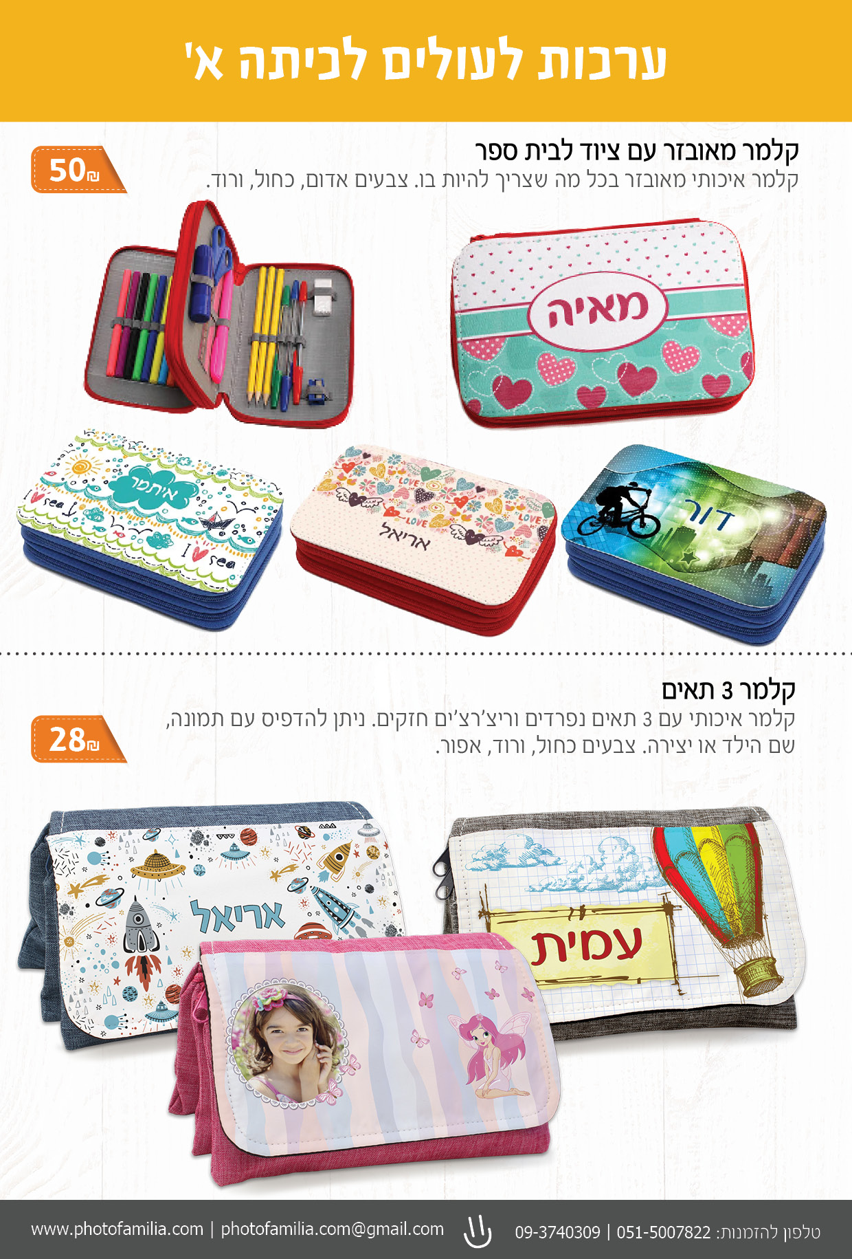 קטלוג מתנות סוף שנה לגני ילדים - סטודיו פמיליה