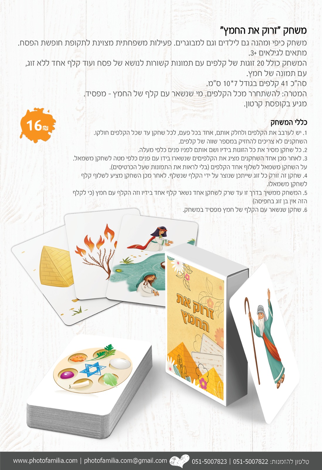 קטלוג מתנות לפסח לגני ילדים ובתי ספר - סטודיו פמיליה
