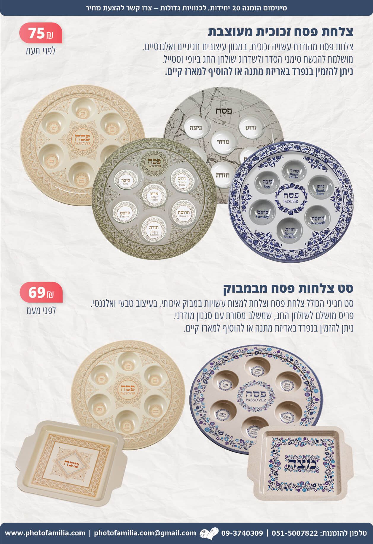 מתנות לפסח לעובדים וללקוחות - סטודיו פמיליה