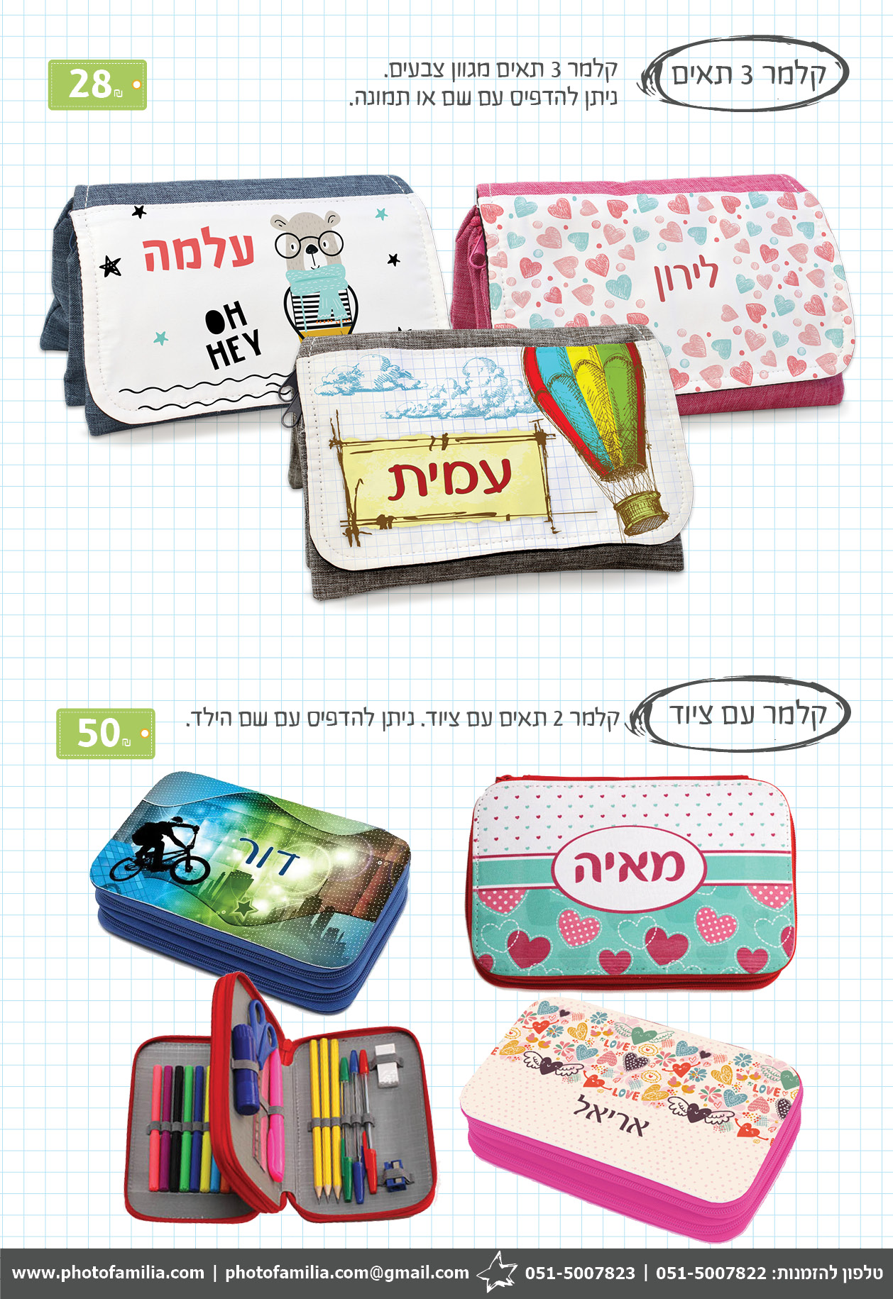 קטלוג מתנות סוף שנה לתלמידים - סטודיו פמיליה
