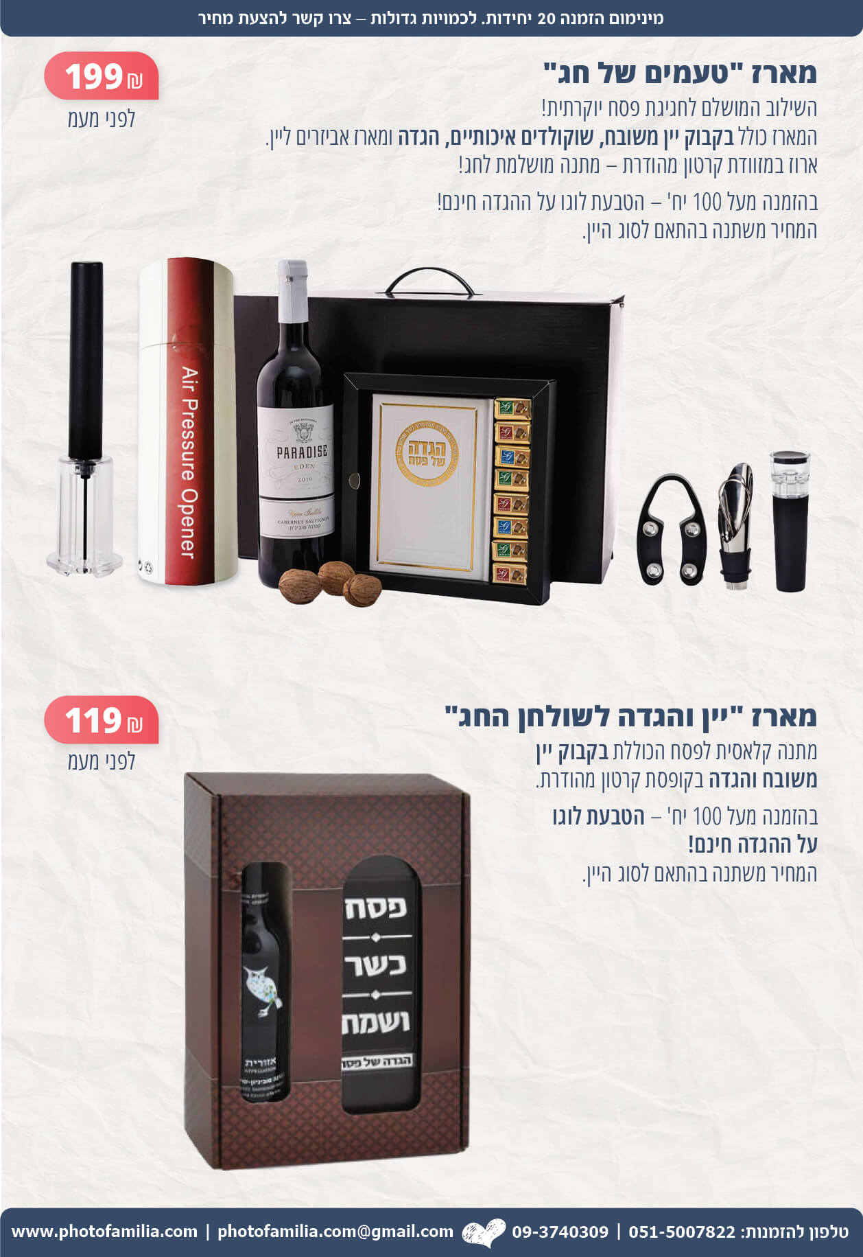 מתנות לפסח לעובדים וללקוחות - סטודיו פמיליה