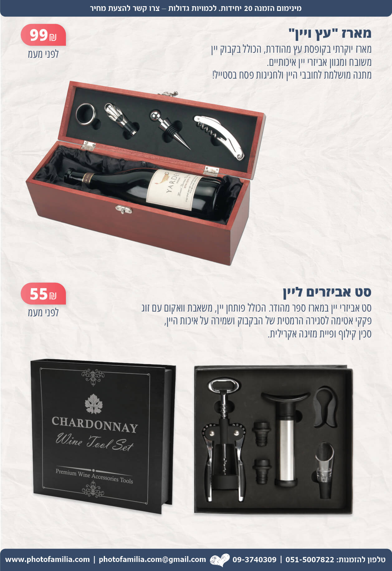 מתנות לפסח לעובדים וללקוחות - סטודיו פמיליה