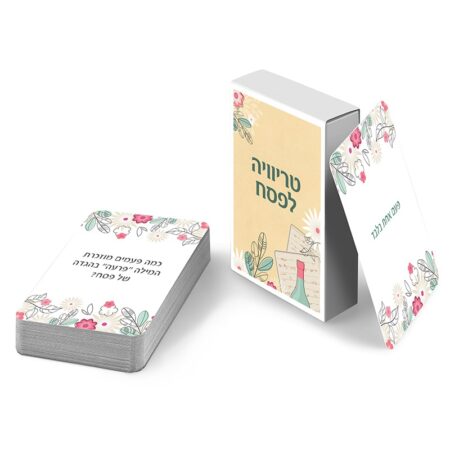 טריוויה לפסח
