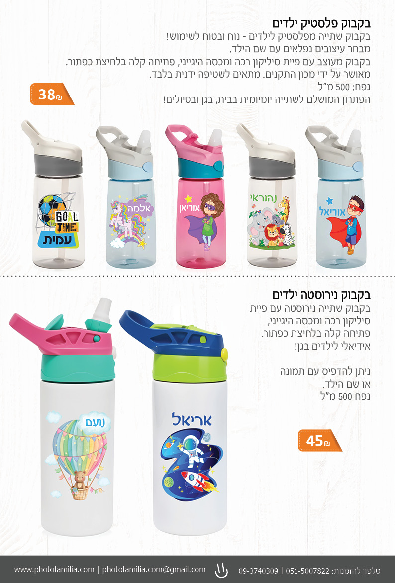 קטלוג מתנות סוף שנה לגני ילדים - סטודיו פמיליה