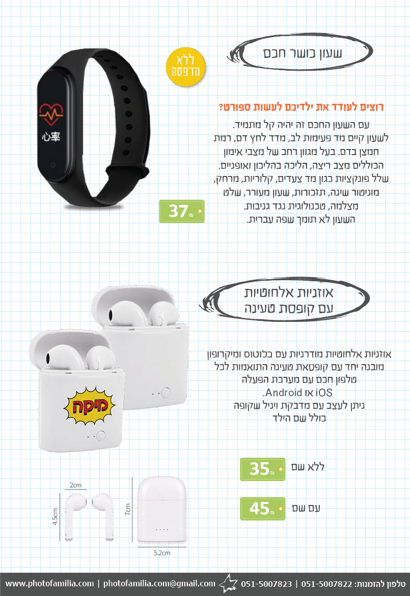 קטלוג מתנות לתלמידים חטיבות ותיכונים - סטודיו פמיליה