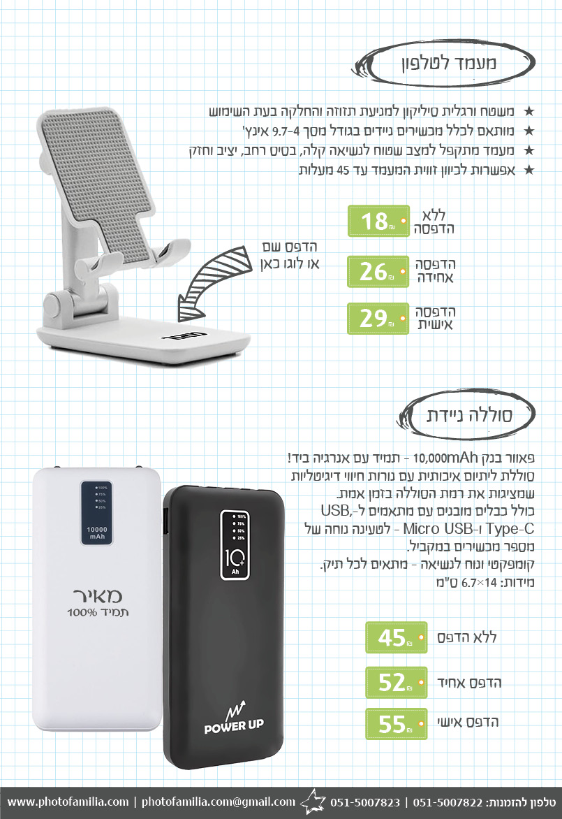 קטלוג מתנות לתלמידים חטיבות ותיכונים - סטודיו פמיליה