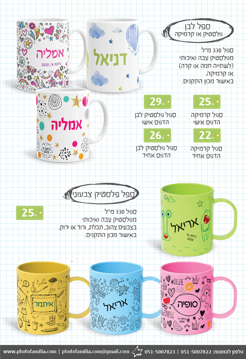 קטלוג מתנות סוף שנה לתלמידים - סטודיו פמיליה