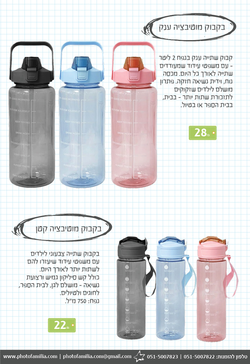 קטלוג מתנות לתלמידים חטיבות ותיכונים - סטודיו פמיליה