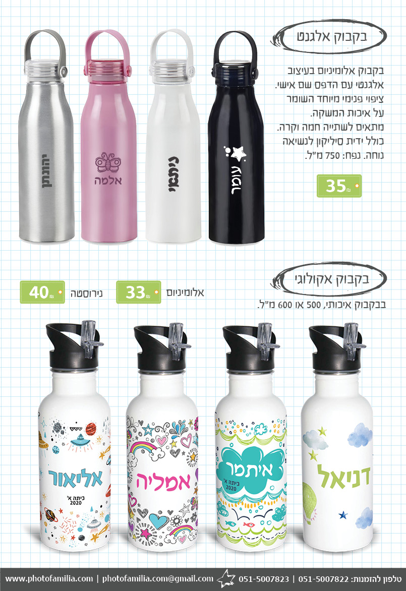 קטלוג מתנות סוף שנה לתלמידים - סטודיו פמיליה