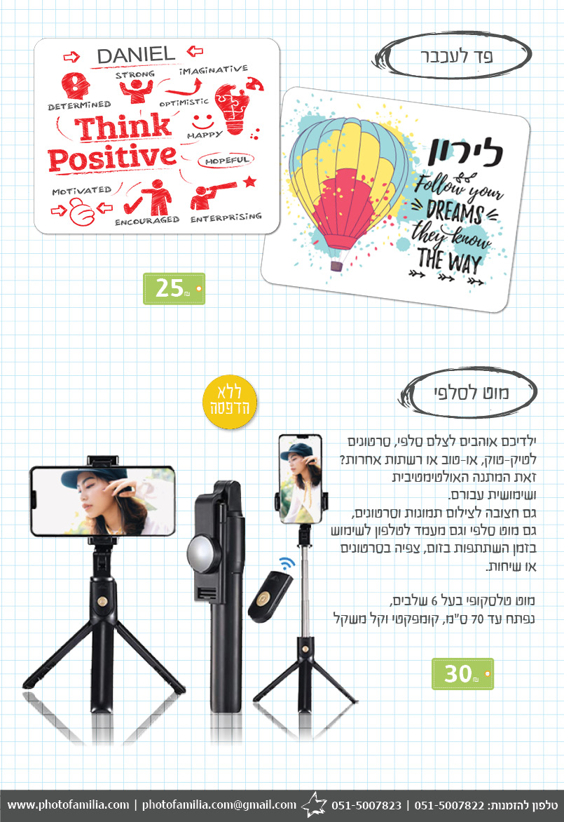 קטלוג מתנות לתלמידים חטיבות ותיכונים - סטודיו פמיליה