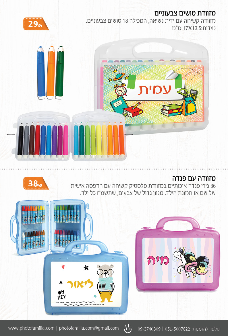 קטלוג מתנות סוף שנה לגני ילדים - סטודיו פמיליה