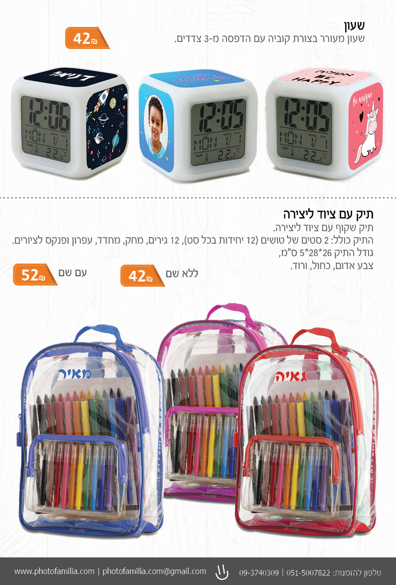 קטלוג מתנות סוף שנה לגני ילדים - סטודיו פמיליה