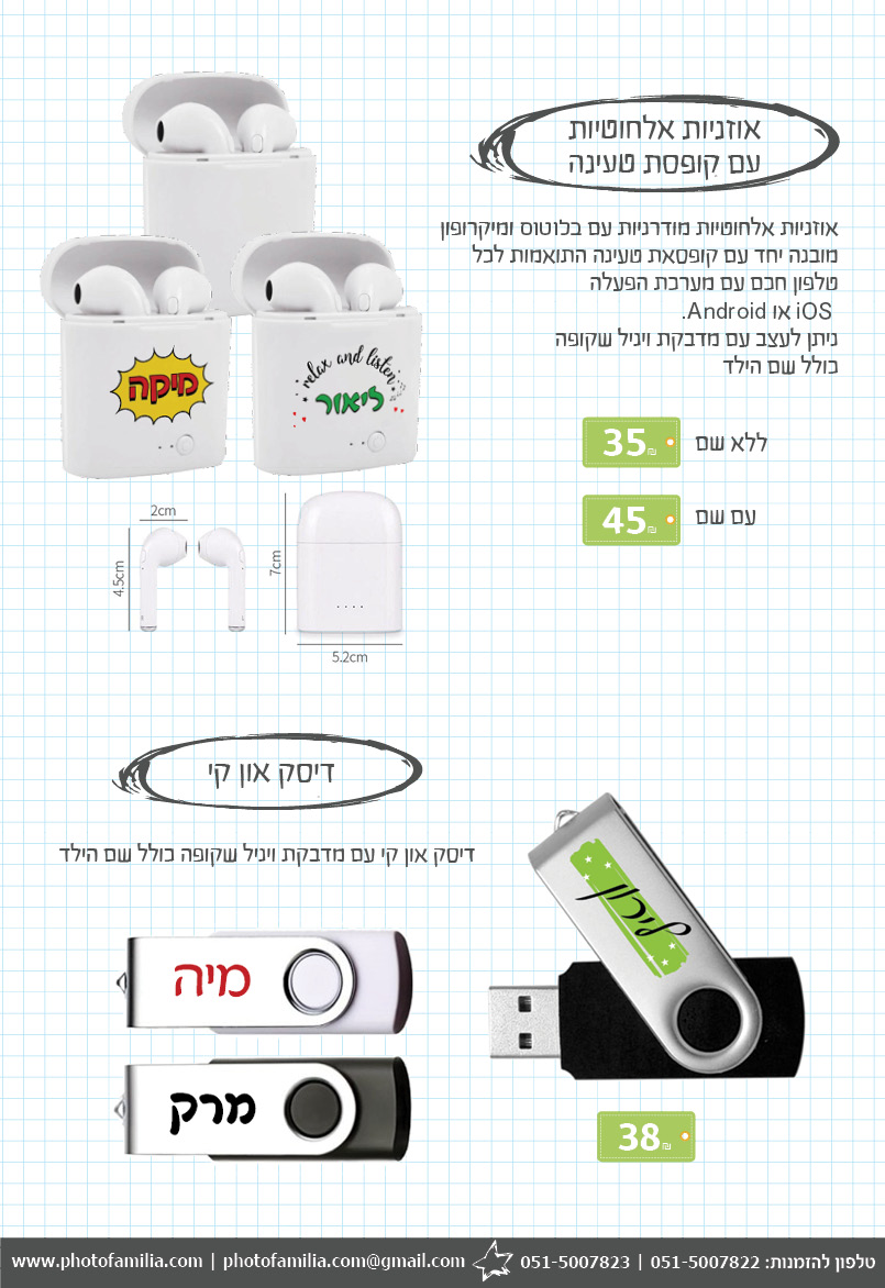 קטלוג מתנות סוף שנה לתלמידים - סטודיו פמיליה