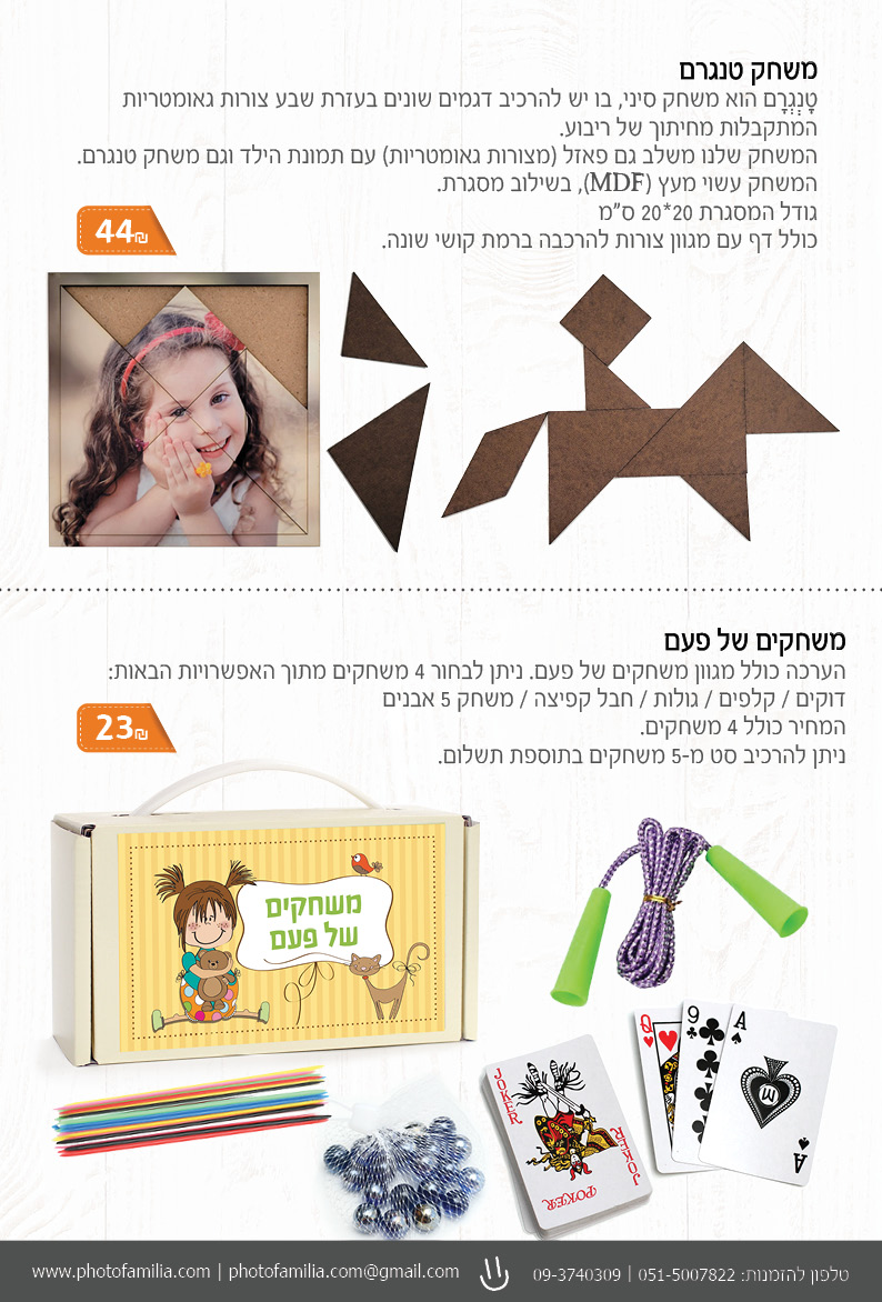 קטלוג מתנות סוף שנה לגני ילדים - סטודיו פמיליה