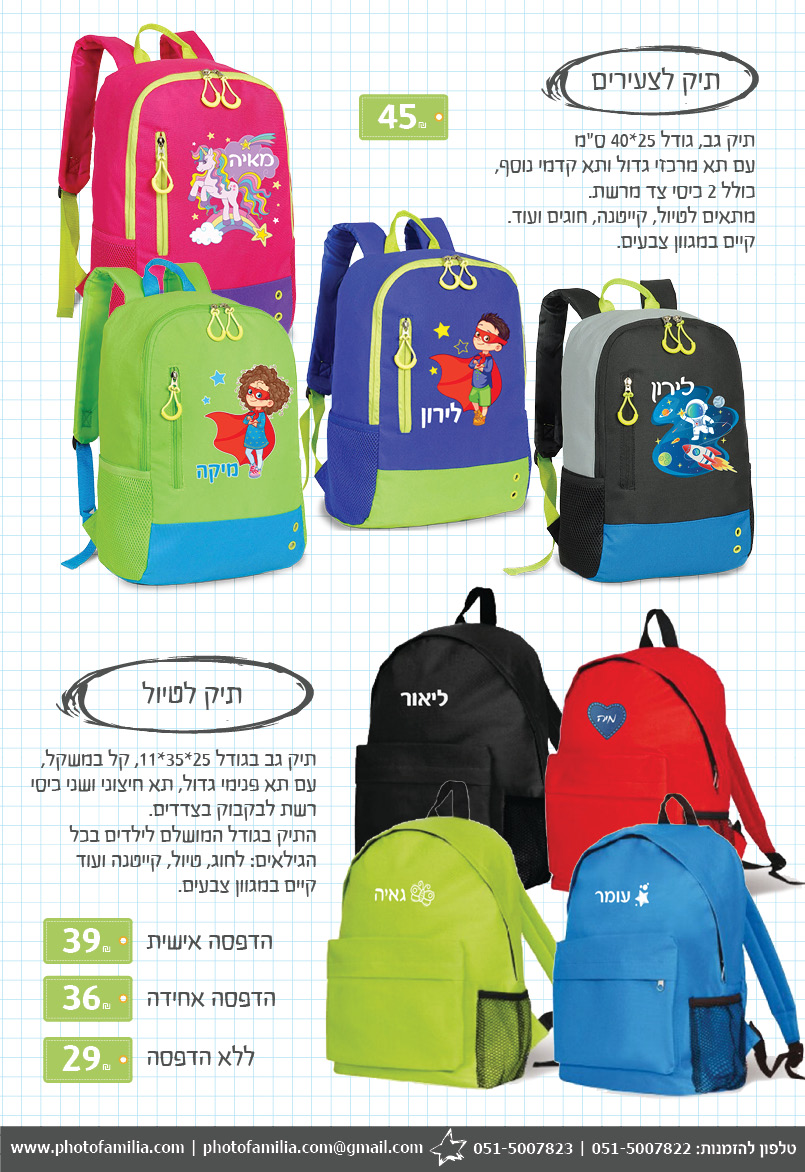 קטלוג מתנות סוף שנה לתלמידים - סטודיו פמיליה