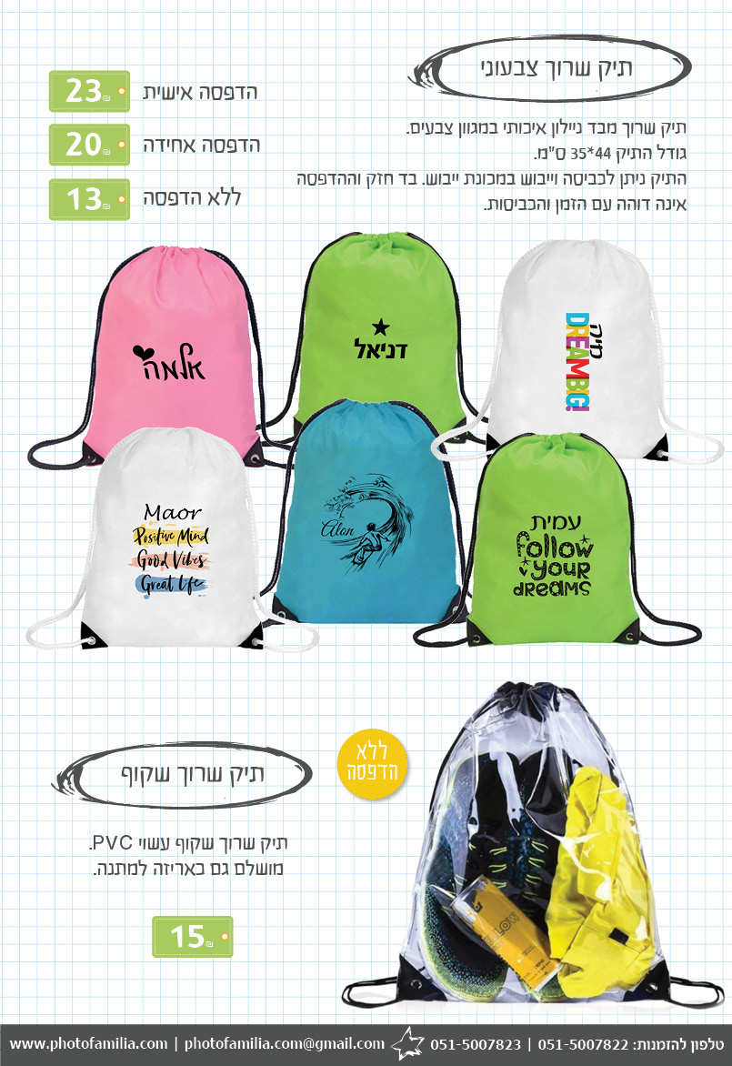 קטלוג מתנות לתלמידים חטיבות ותיכונים - סטודיו פמיליה
