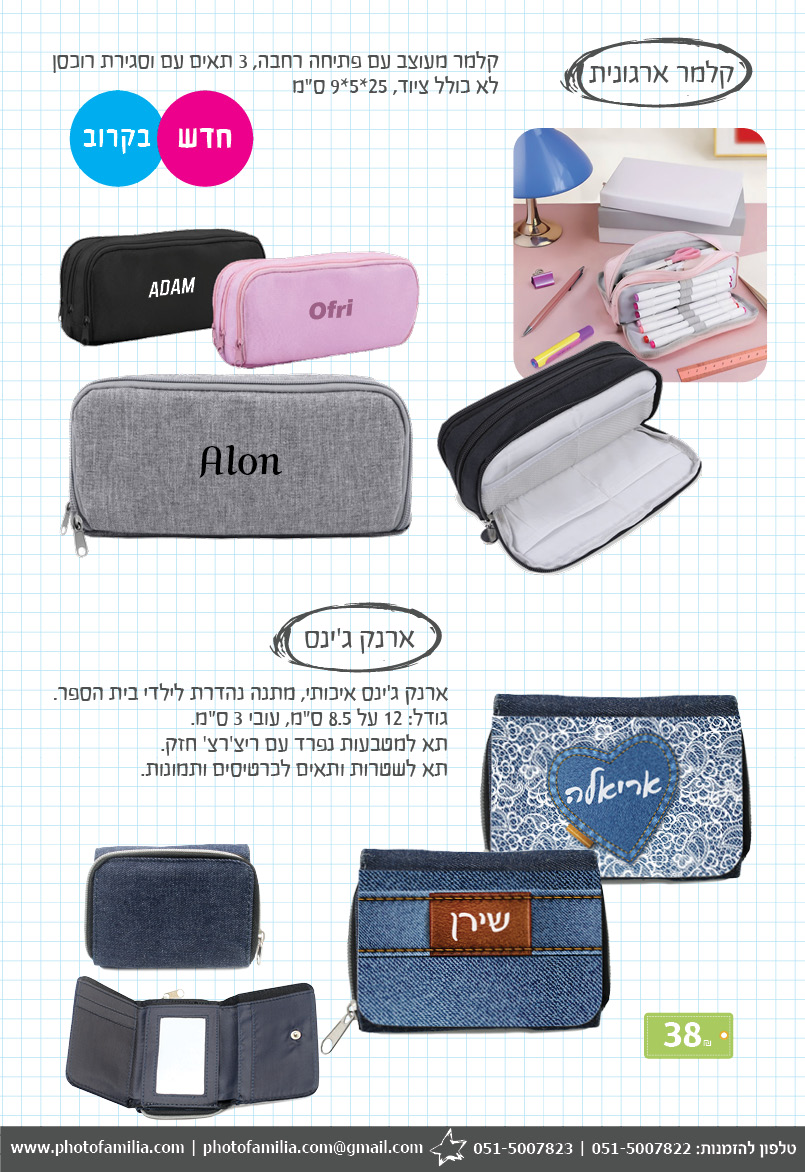 קטלוג מתנות לתלמידים חטיבות ותיכונים - סטודיו פמיליה