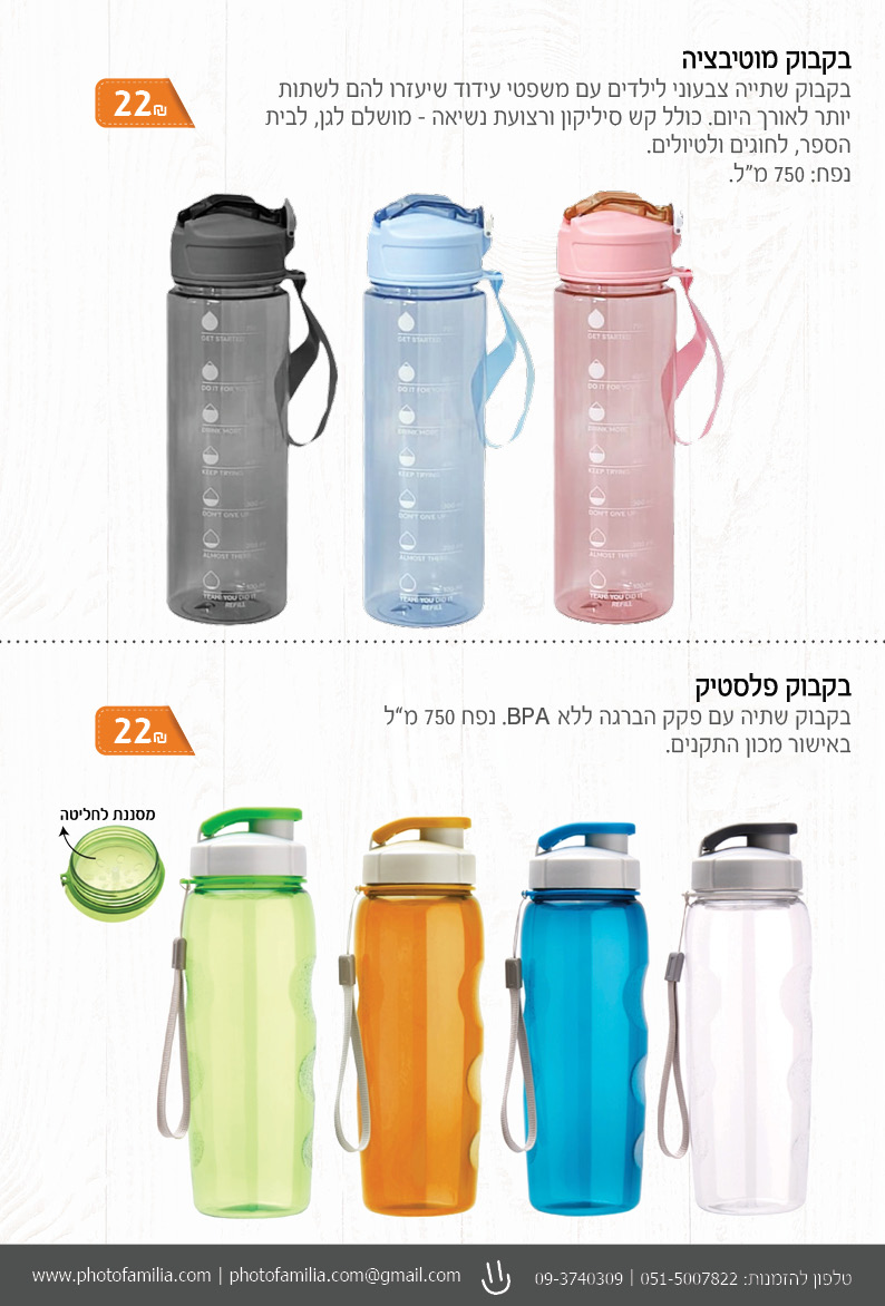 קטלוג מתנות סוף שנה לגני ילדים - סטודיו פמיליה