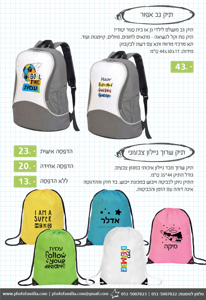 קטלוג מתנות סוף שנה לתלמידים - סטודיו פמיליה