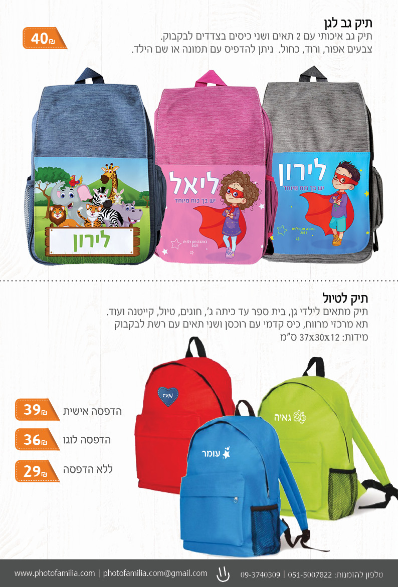 קטלוג מתנות סוף שנה לגני ילדים - סטודיו פמיליה