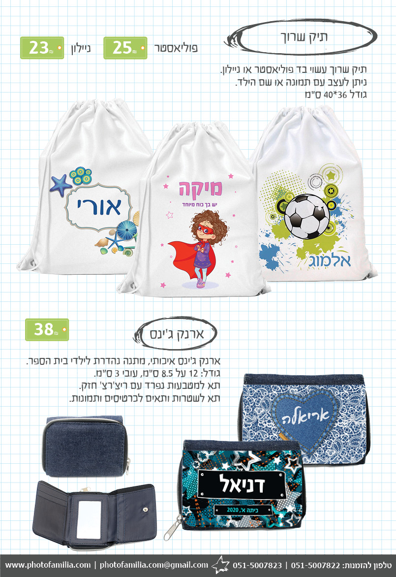 קטלוג מתנות סוף שנה לתלמידים - סטודיו פמיליה