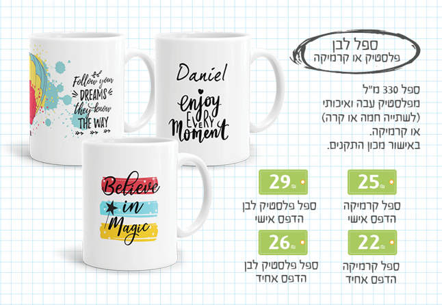 קטלוג מתנות לתלמידים חטיבות ותיכונים - סטודיו פמיליה