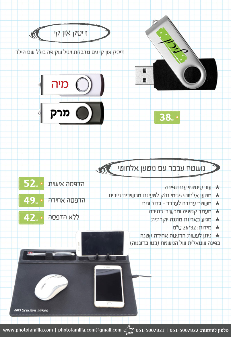 קטלוג מתנות לתלמידים חטיבות ותיכונים - סטודיו פמיליה