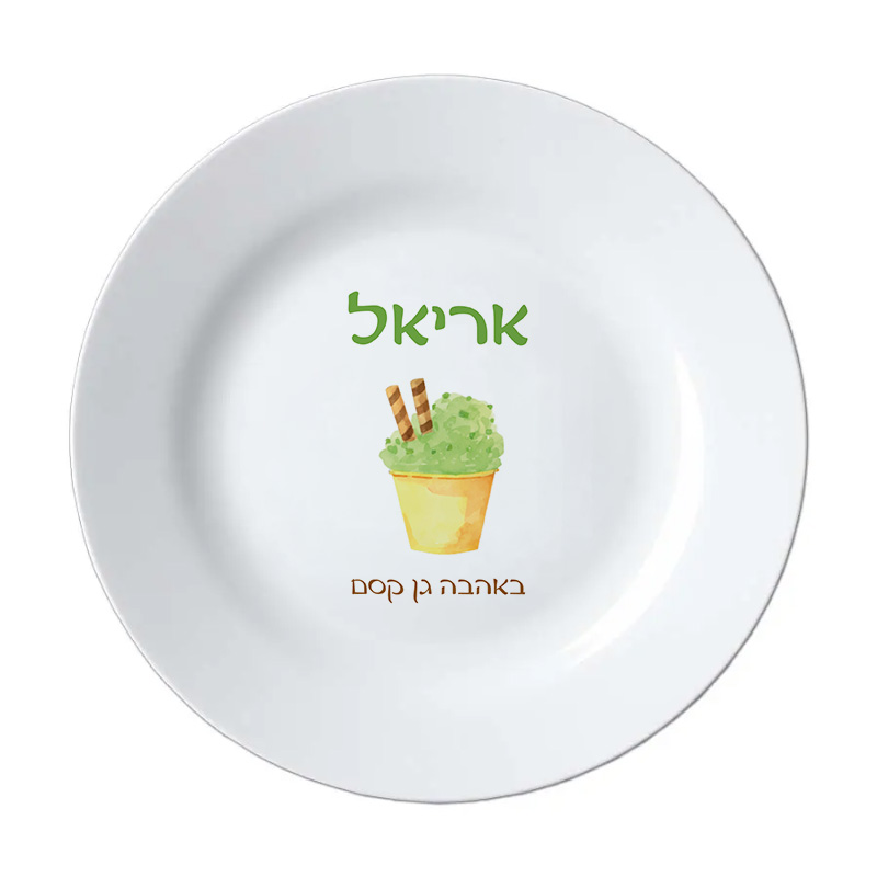 צלחת עם הדפס שם מתנות לגני ילדים - פיסטוק צלחת עם הדפס שם מתנות לגני ילדים - פיסטוק