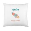 כרית נוי עם שם מתנות לגני ילדים - טיל