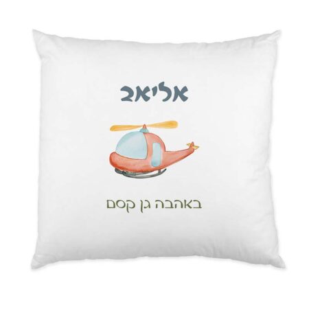 כרית נוי – מסוק
