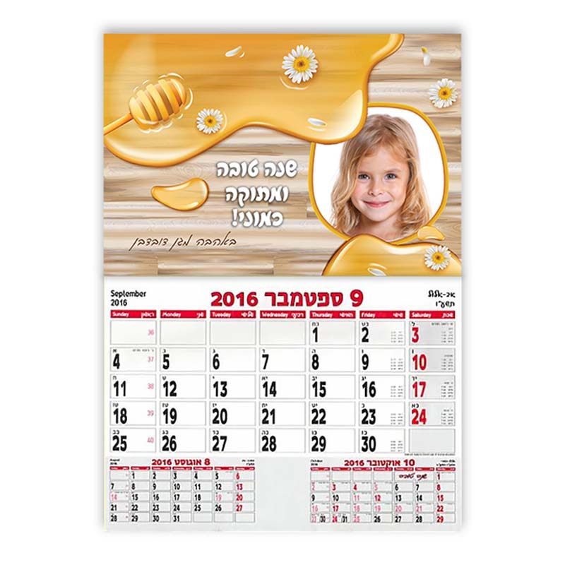 לוח שנה עם תמונה מתנות לגני ילדים - דבש לוח שנה עם תמונה מתנות לגני ילדים - דבש