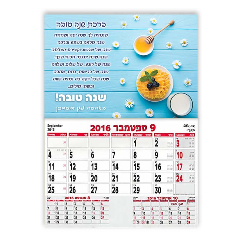 לוח שנה עם ברכה מתנות לגני ילדים - חלת דבש לוח שנה עם ברכה מתנות לגני ילדים - חלת דבש