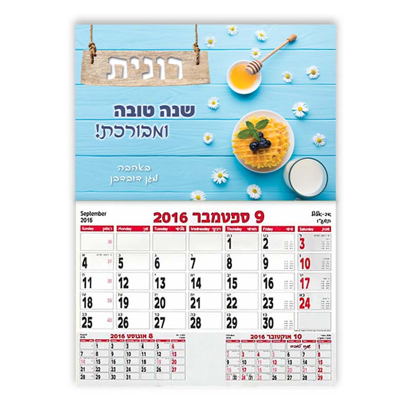 לוח שנה פרחים - שם לוח שנה עם שם מתנות לגני ילדים - חלת דבש