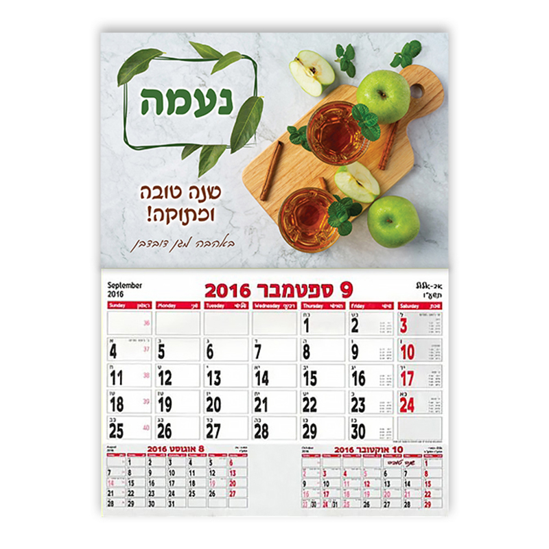 לוח שנה עם שם מתנות לגני ילדים - שיש לוח שנה עם שם מתנות לגני ילדים - שיש