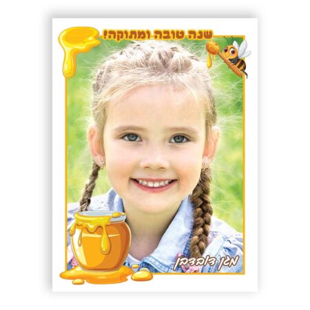 מגנט לראש השנה 15*10 – צנצנת דבש