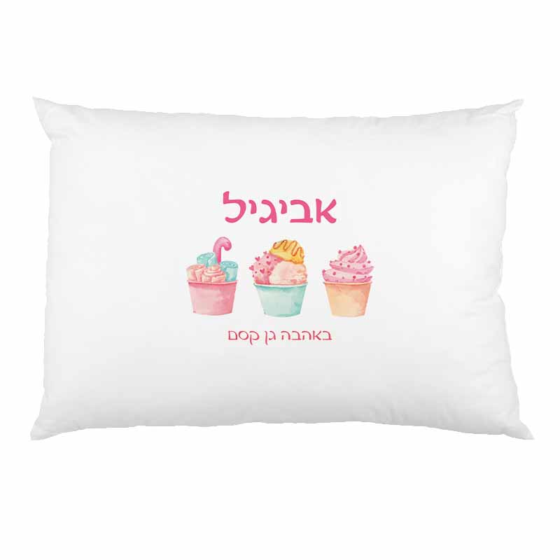 ציפית לכרית שינה עם שם מתנות לגני ילדים - מתוקים ציפית לכרית שינה עם שם מתנות לגני ילדים - מתוקים