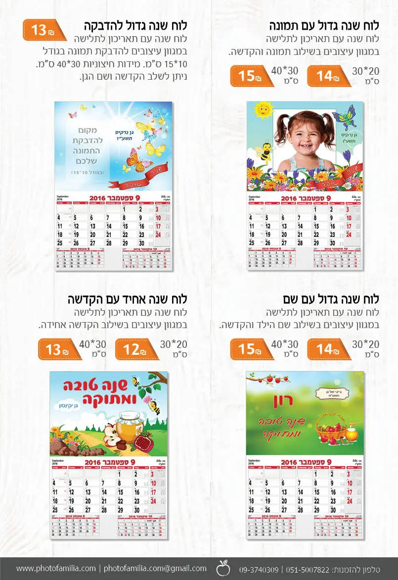 קטלוג מתנות לראש השנה - סטודיו פמיליה