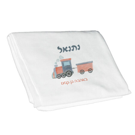 שמיכת פליז – רכבת