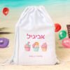תיק שרוך עם הדפס שם מתנות לגני ילדים - מתוקים