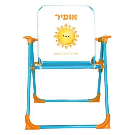כיסא ים שם – בייבי שמש