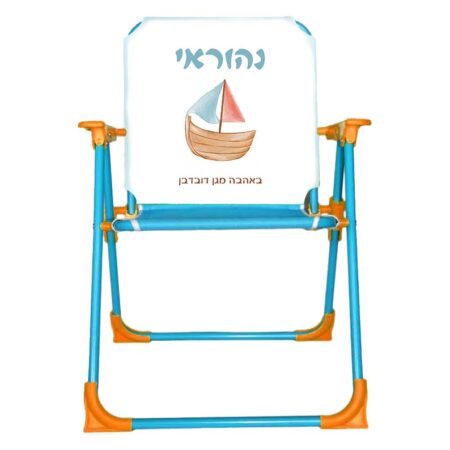 כיסא ים שם – סירה