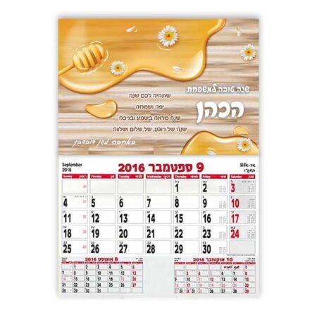 לוח שנה למשפחה 30*40 – דבש