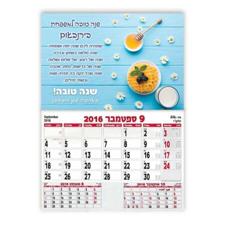 לוח שנה למשפחה 30*40 – חלת דבש